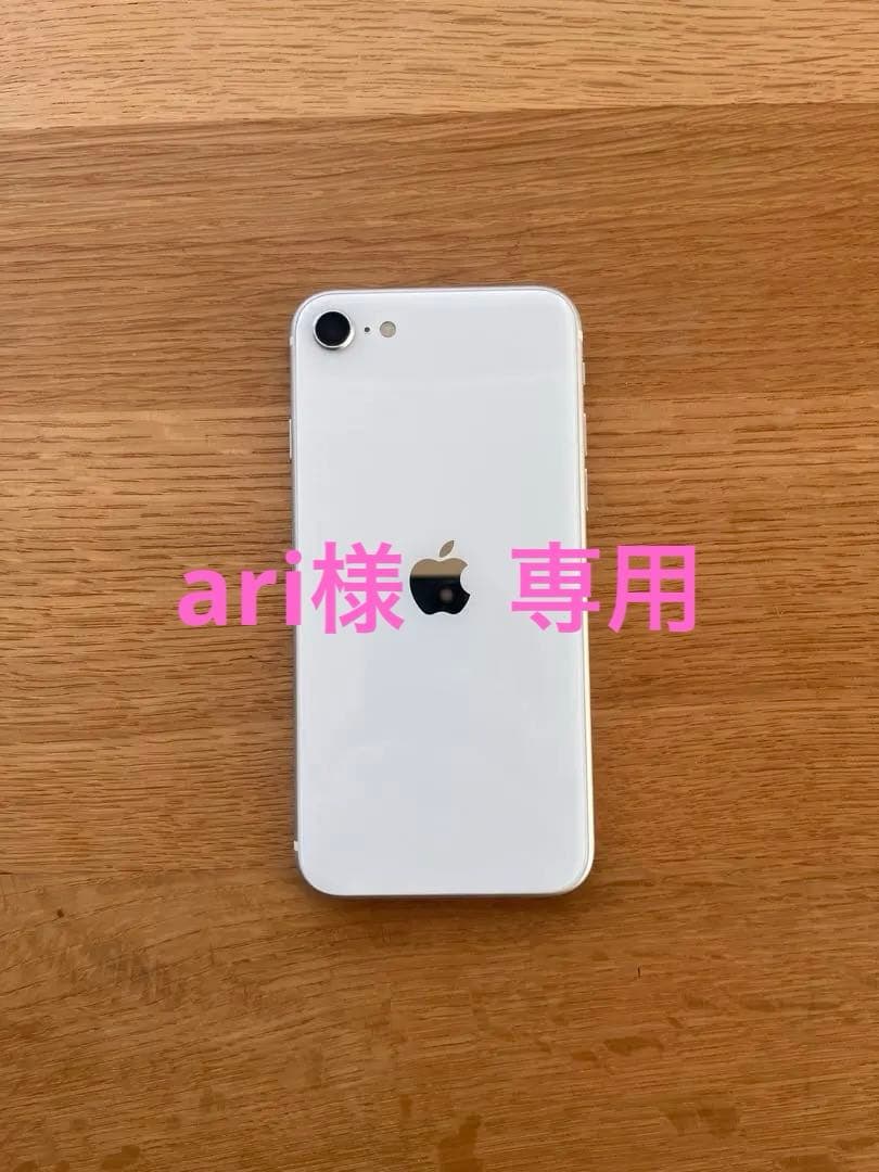 【iPhone SE 第二世代】64GB・ホワイト
