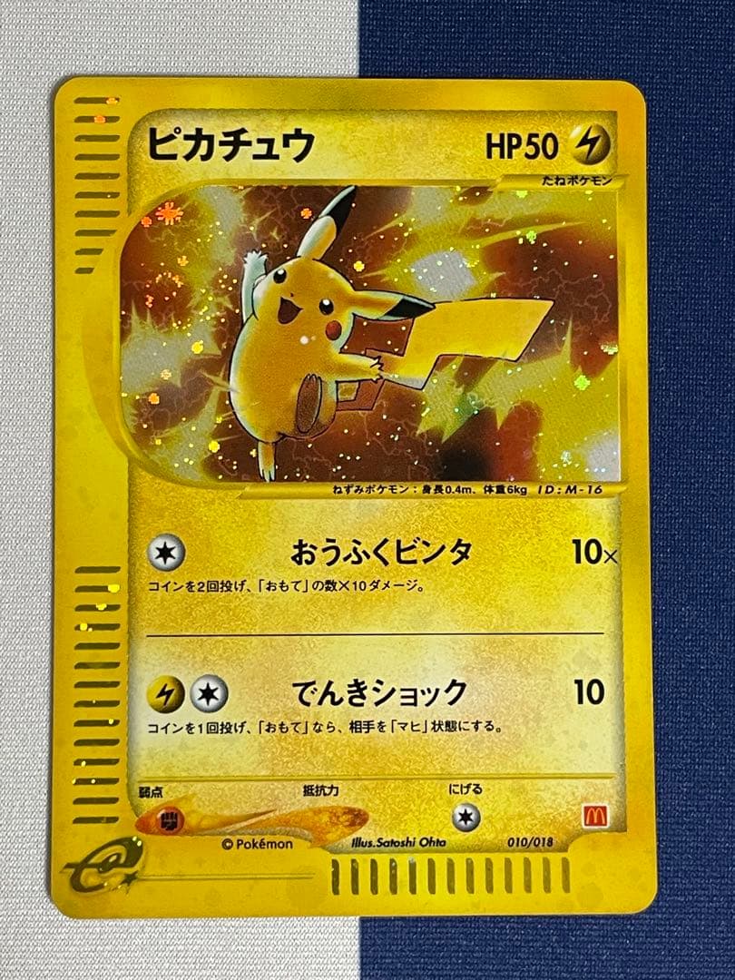 ピカチュウ マクドナルド ミニマム★パック 010/018 eカード