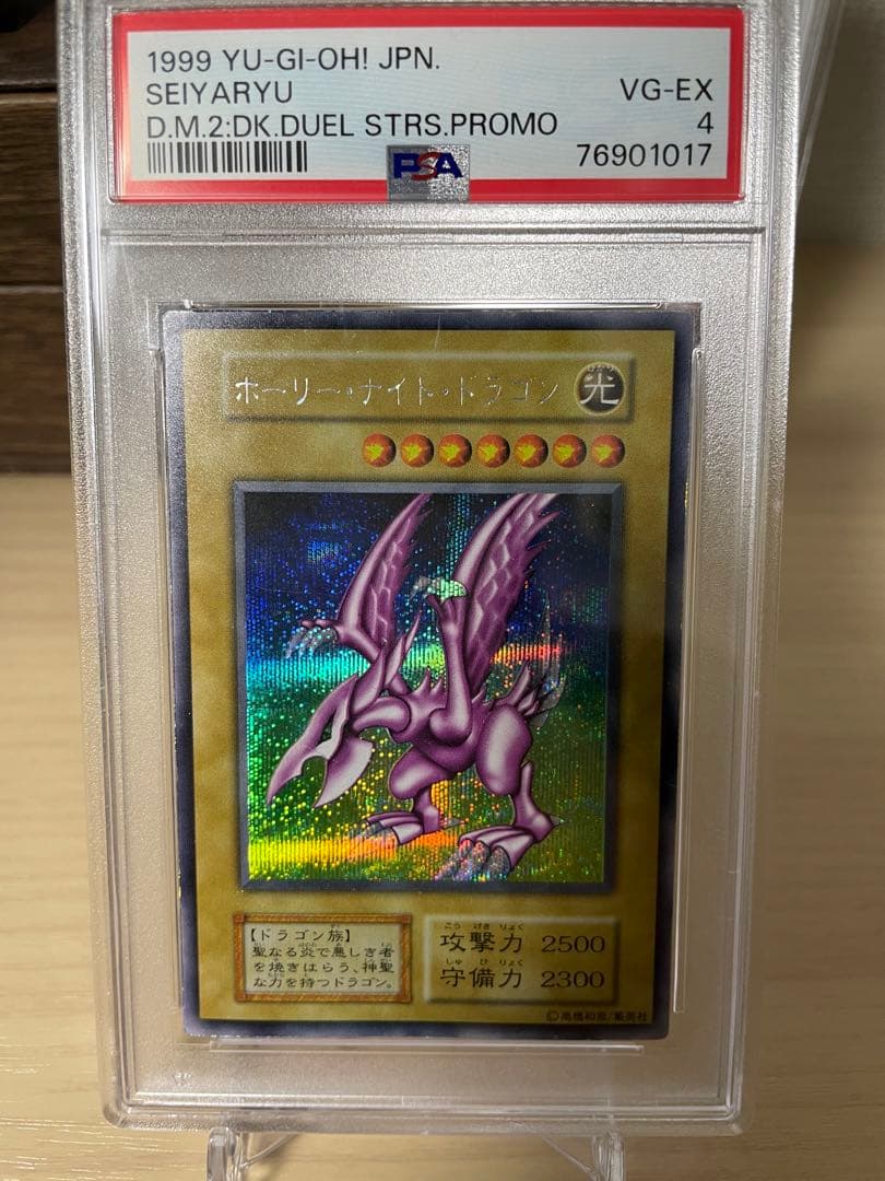 遊戯王 ホーリーナイトドラゴン 初期 PSA4