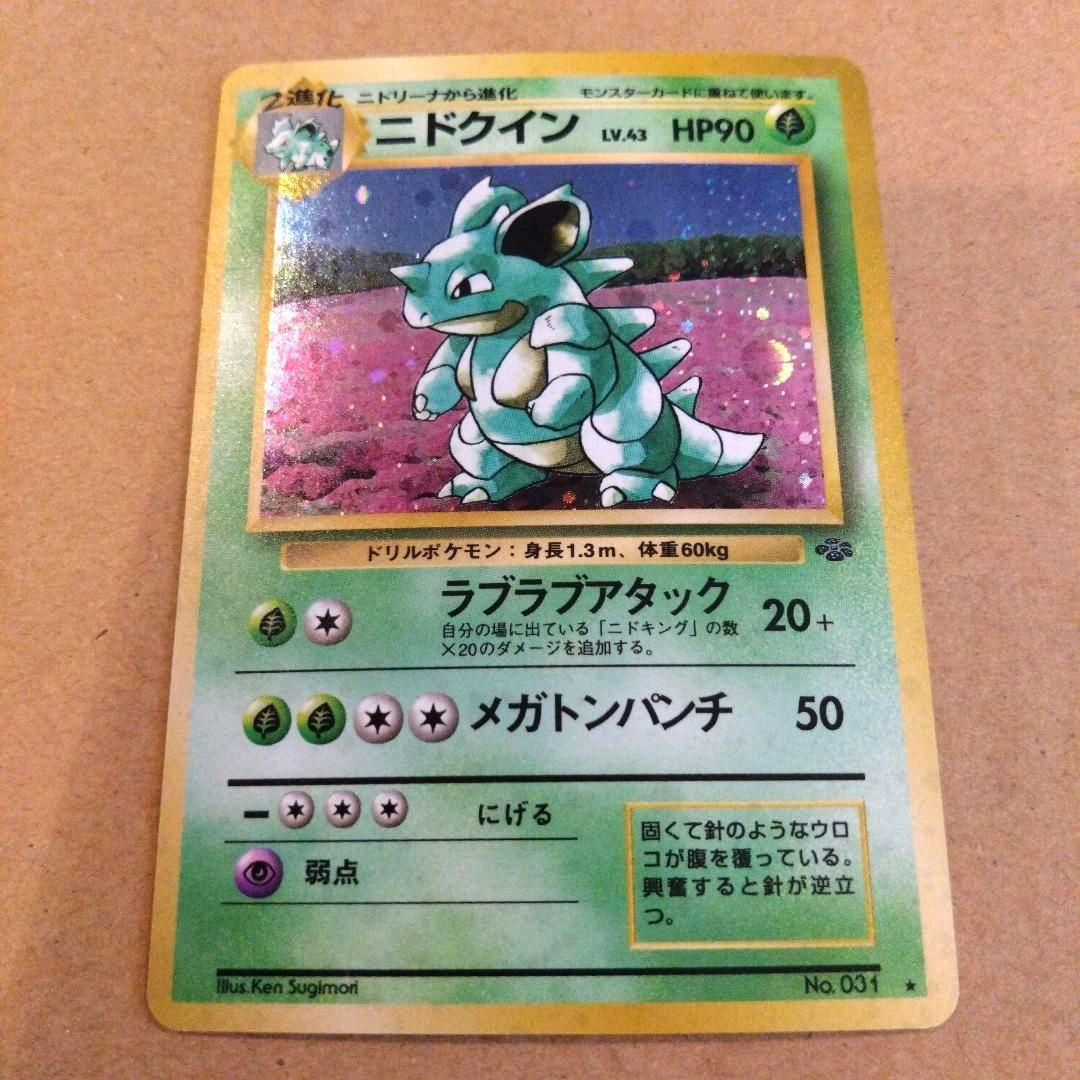 ニドクイン　旧裏 ★ 第2弾拡張パック ポケモンジャングル