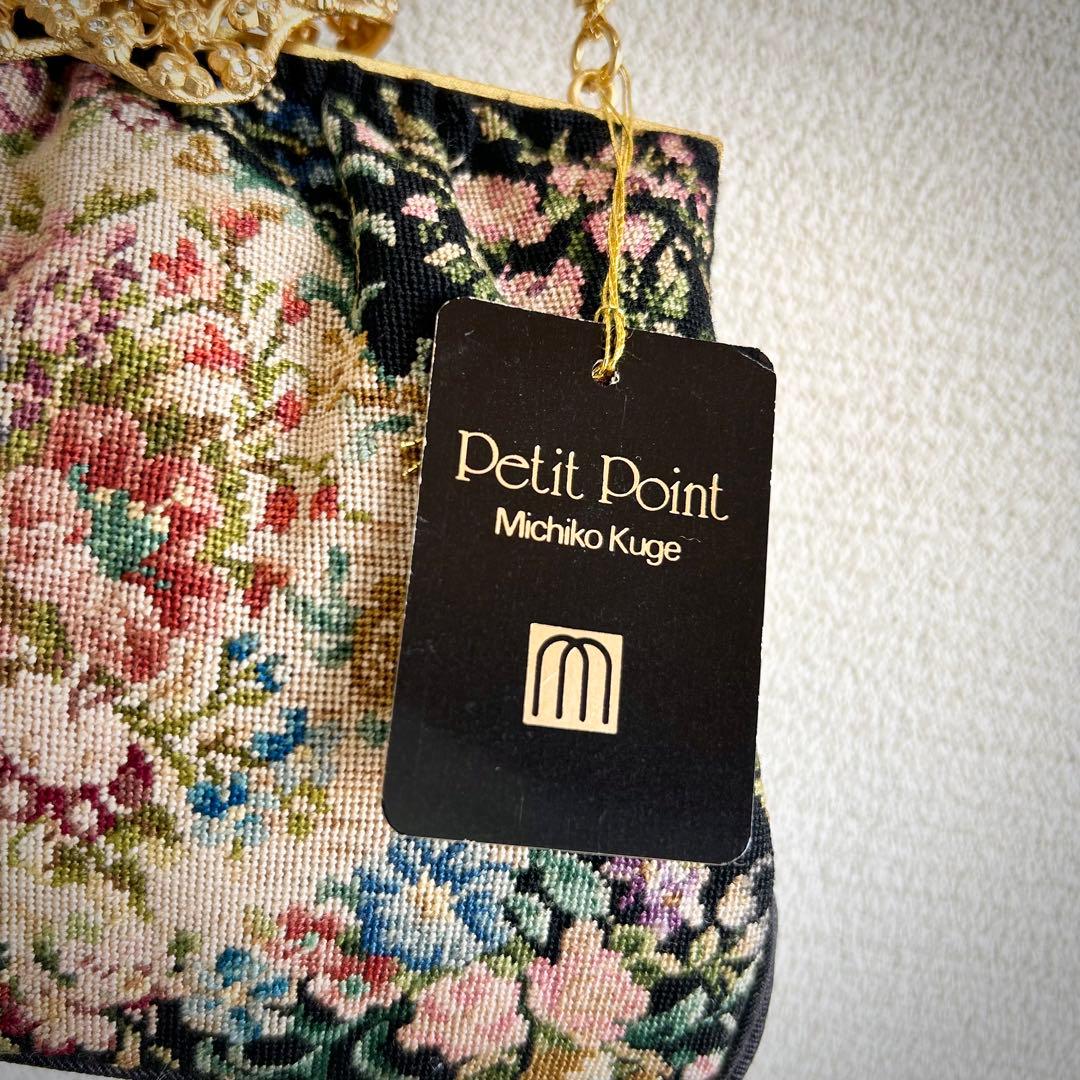 プチポワン ゴブラン刺繍 パーティーバッグ 久家道子 新品未使用