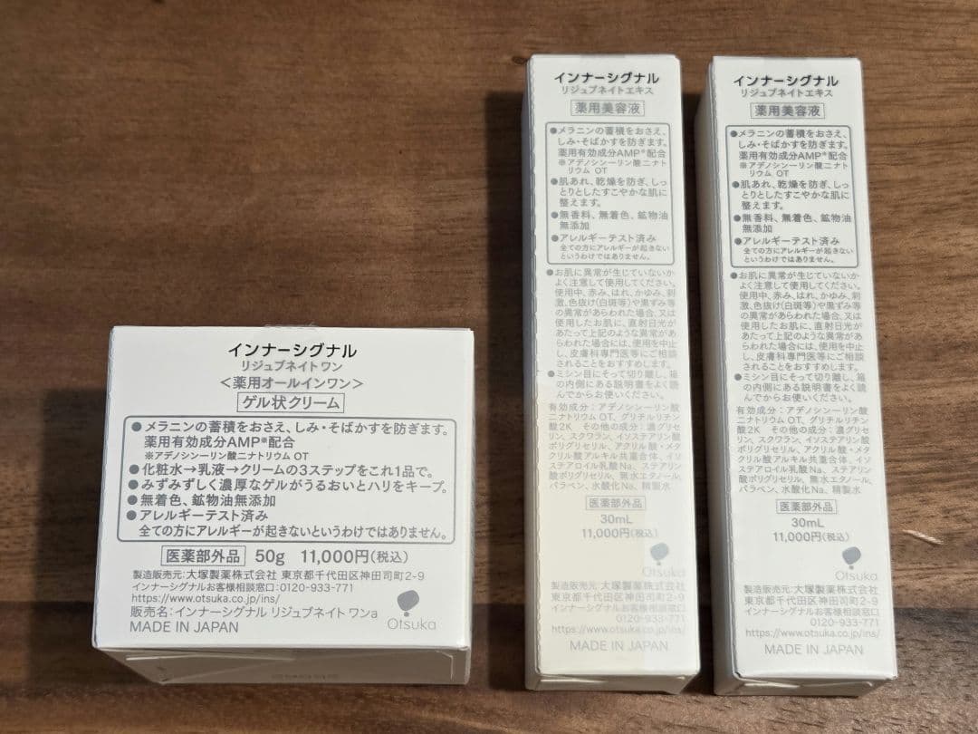 インナーシグナルリジュブネイトエキス30ml×2 リジュブネイトワン 50g×1