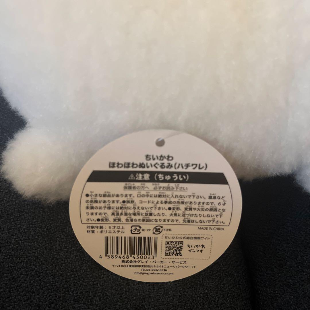 【初期商品】ちいかわ　ほわほわぬいぐるみ　3種セット