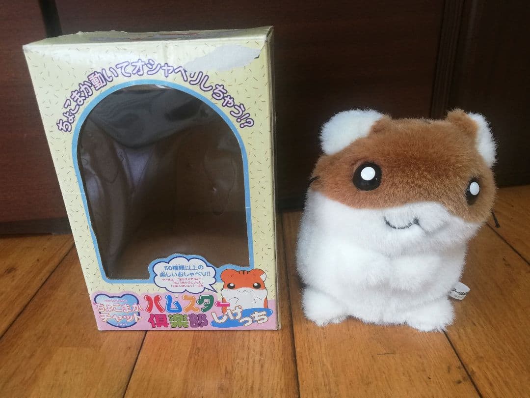 ハムスター倶楽部　ちょこまかチャット　しげっち