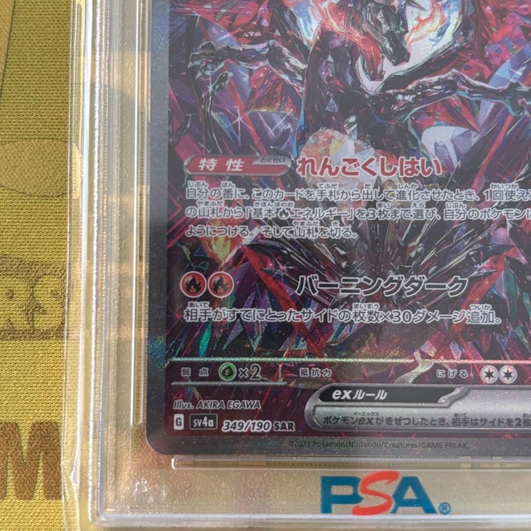 リザードンexSAR SV4a 349/190シャイニートレジャー