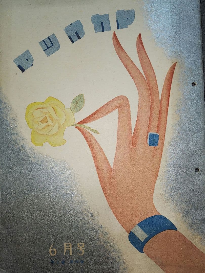 マツサカヤ戦前アールデコ 昭和4年から5年 名古屋松坂屋 パンフレット8冊分。