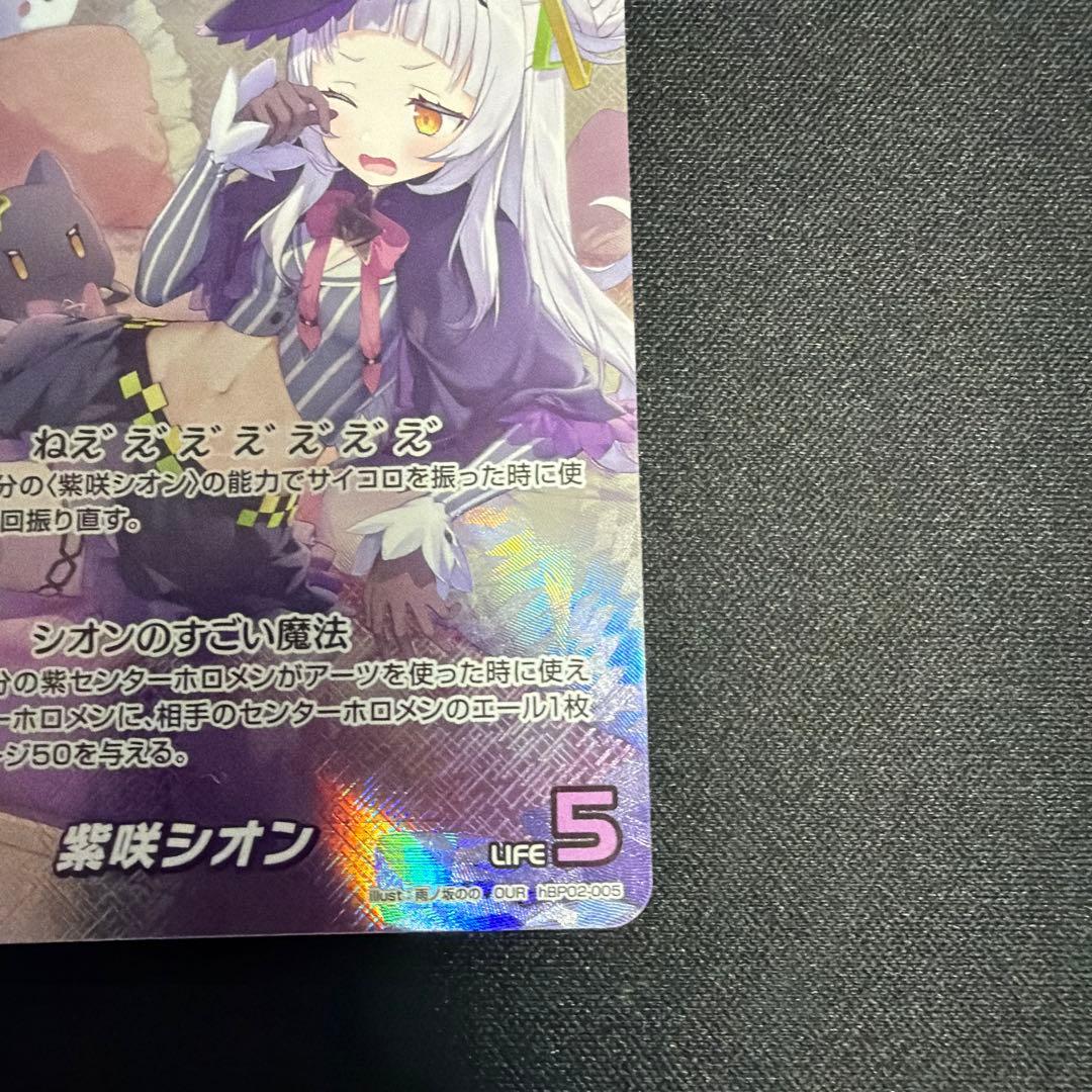 ホロカ 紫咲シオン OUR