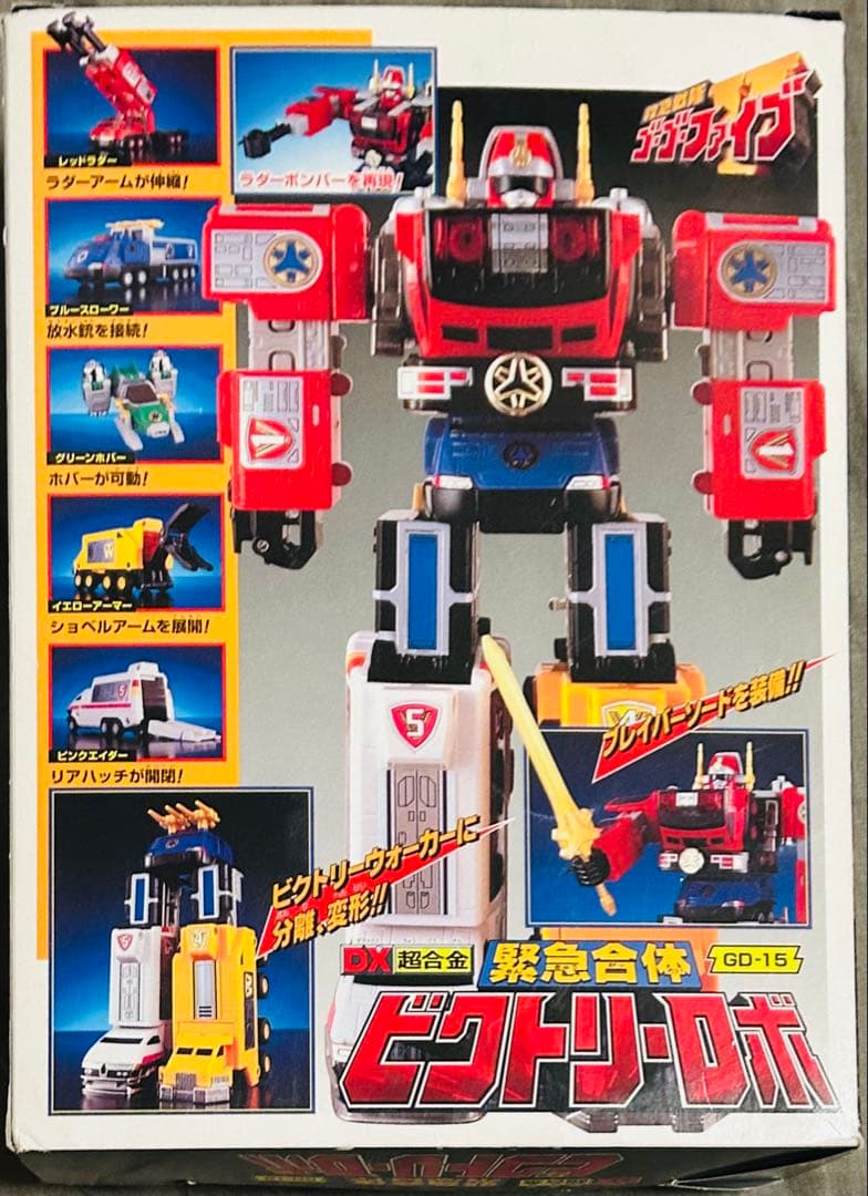 DX 緊急合体　ビクトリーロボ　【救急戦隊　ゴーゴーファイブ】