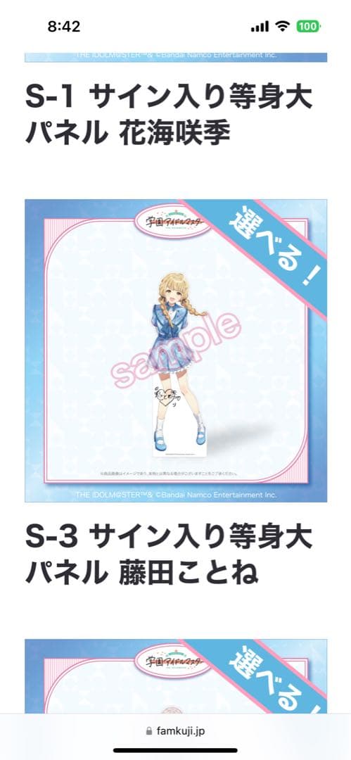 学園アイドルマスター　藤田ことね　S賞等身大パネル