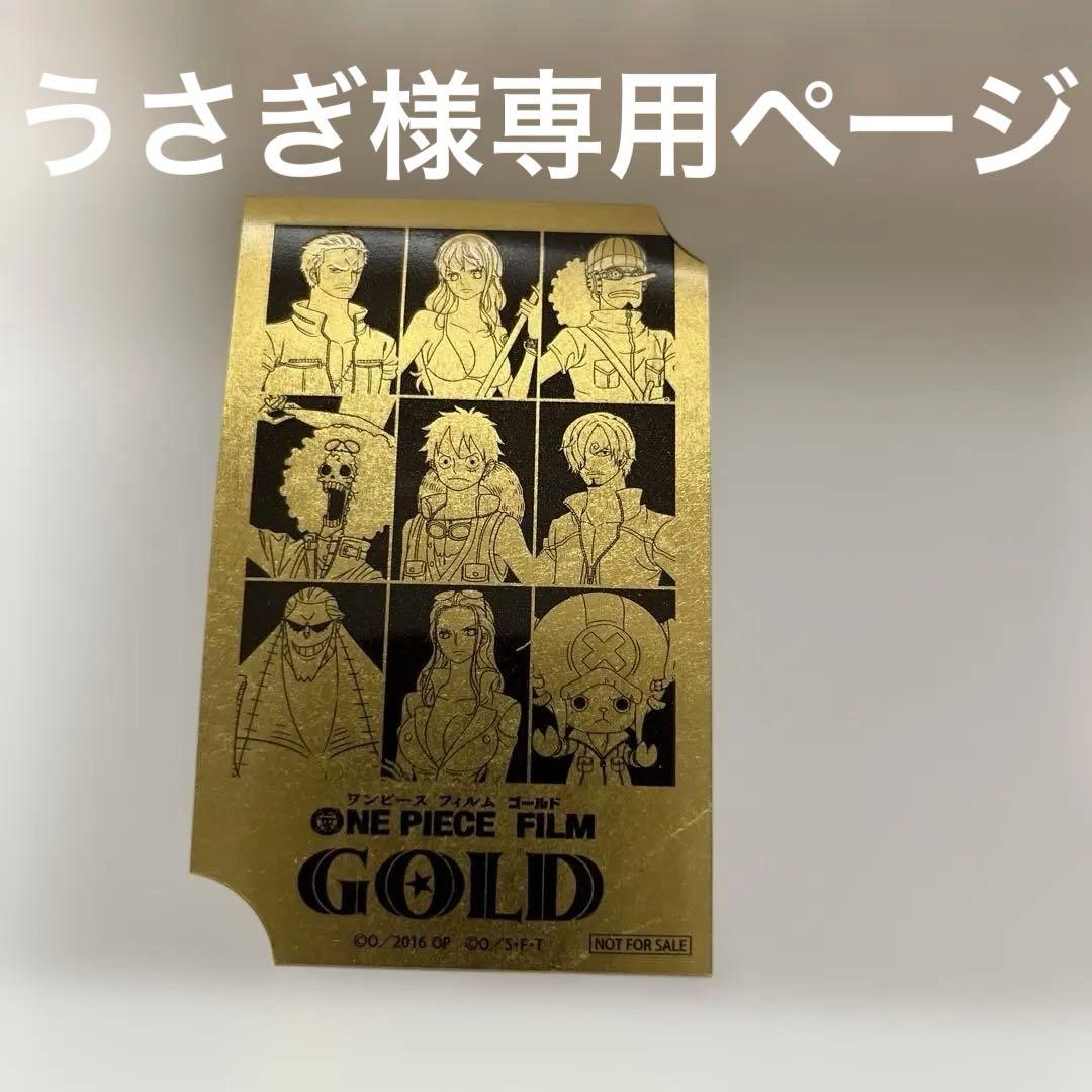 ONE PIECE FILM GOLD 公開記念　金箔カード