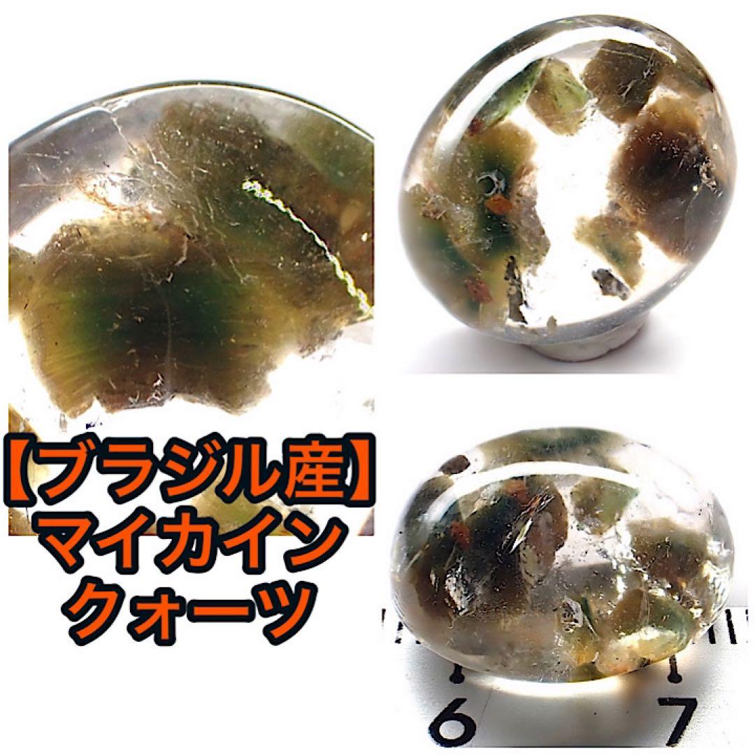 【ブラジル産】マイカインクォーツ