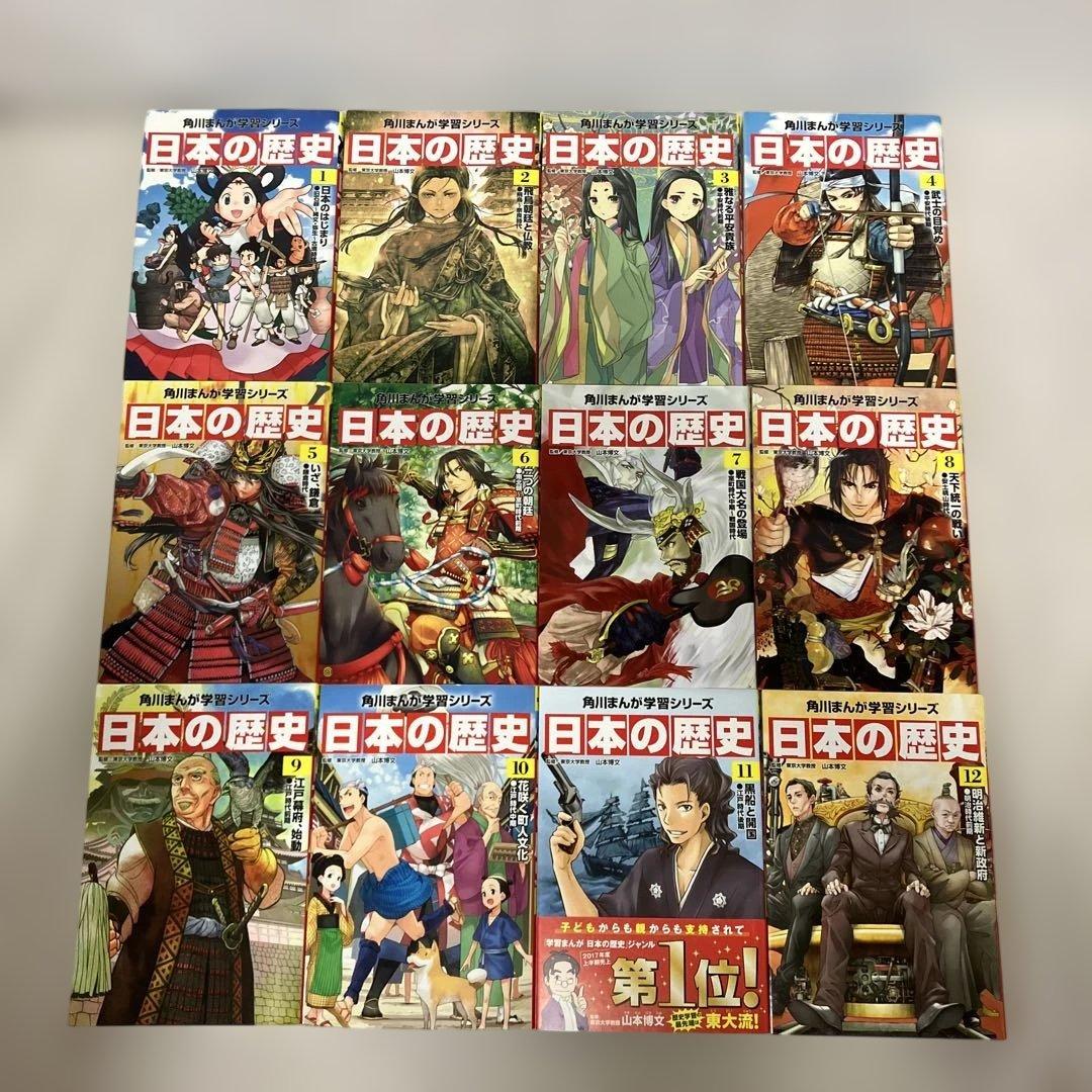角川まんが学習シリーズ　日本の歴史 1〜15巻＋別巻3冊セット