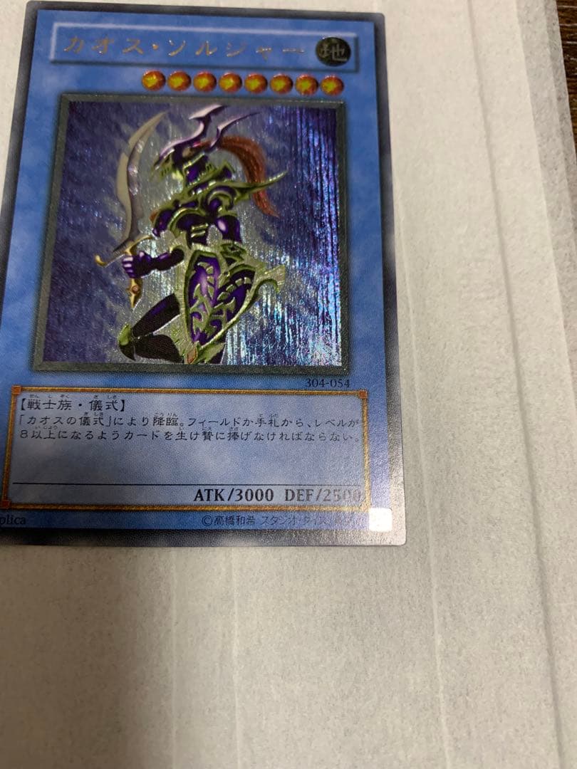 カオス・ソルジャー - 開闢の使者