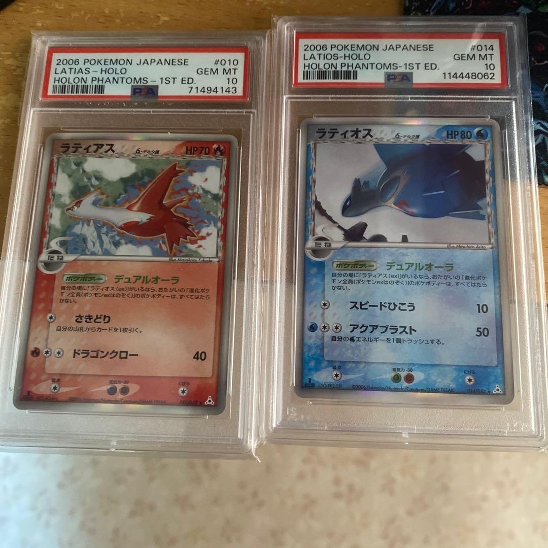 ポケモンカード PSA10 ラティアス ラティオス デルタ種 1ED