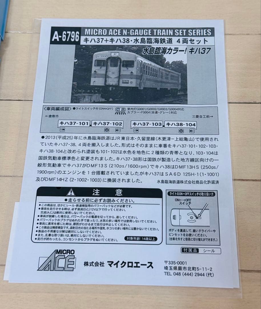 【稀少品】【未使用】マイクロエース　水島臨海鉄道　　キハ37.38 4両セット