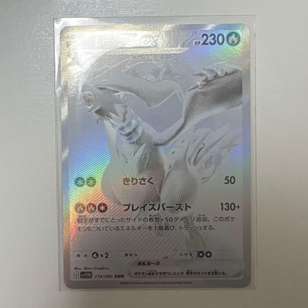 【ポケモンカード】レシラムex　BWR