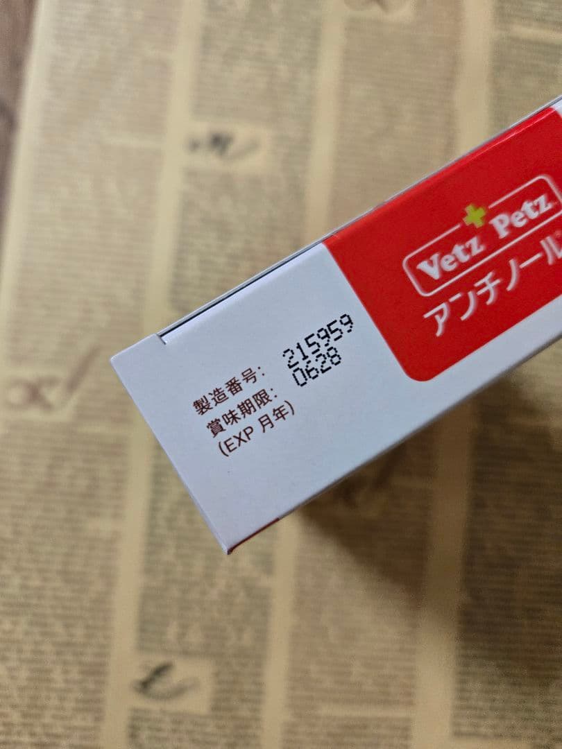 アンチノール　プラス