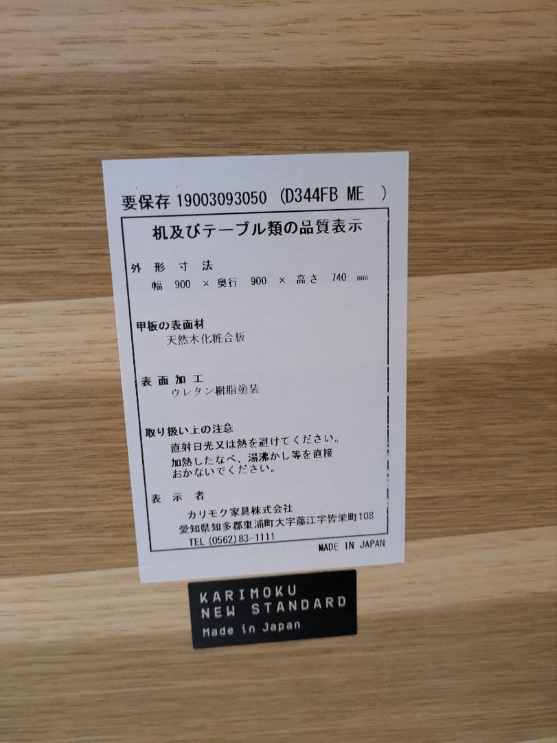 カリモク 90cm正方形ダイニングテーブル