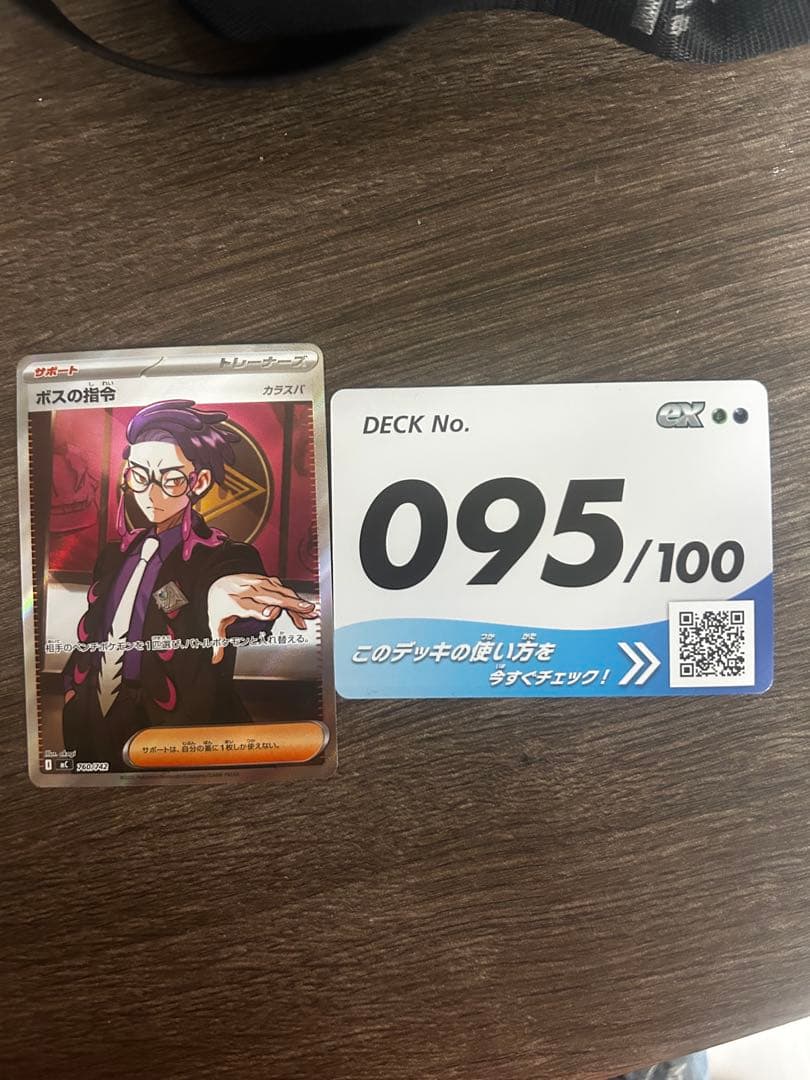 ポケモンカード ボスの指令 カラスバ