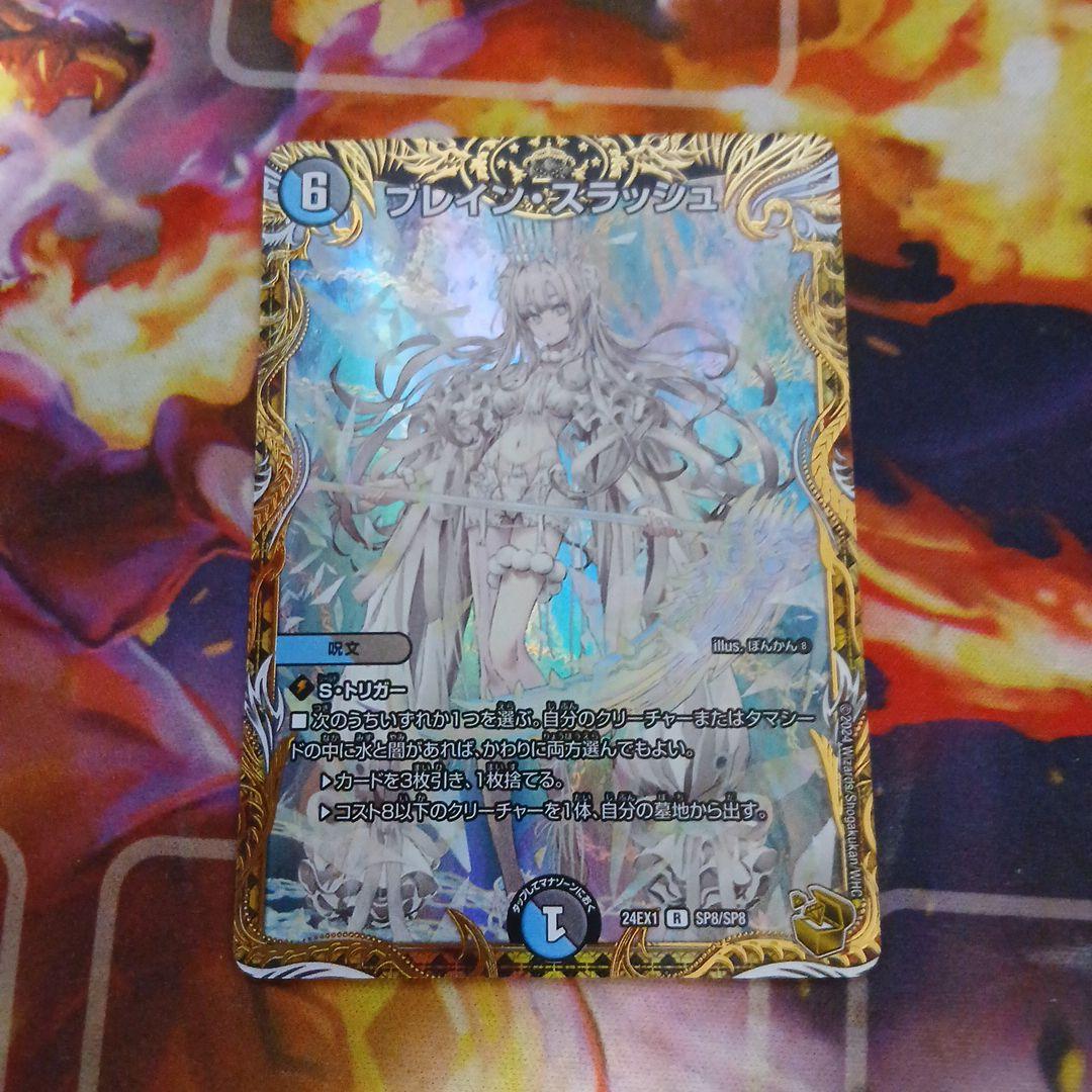 ブレインスラッシュ 金トレジャー