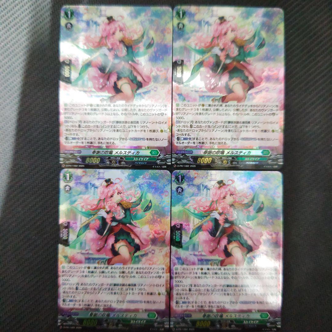 奉謝の吹鳴 メルスティカ　4枚セット　ホロ仕様 プロモ　ヴァンガード