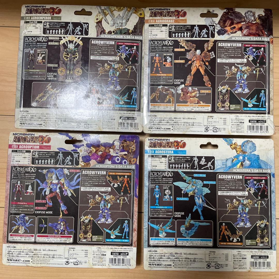 未開封 アクロイヤーEXO エキゾ 4体セット ミクロマン