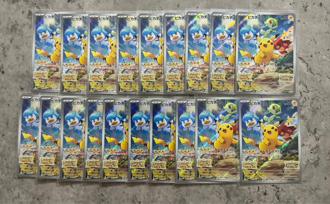 【美品】ピカチュウ　プロモ　スカバイ　19枚