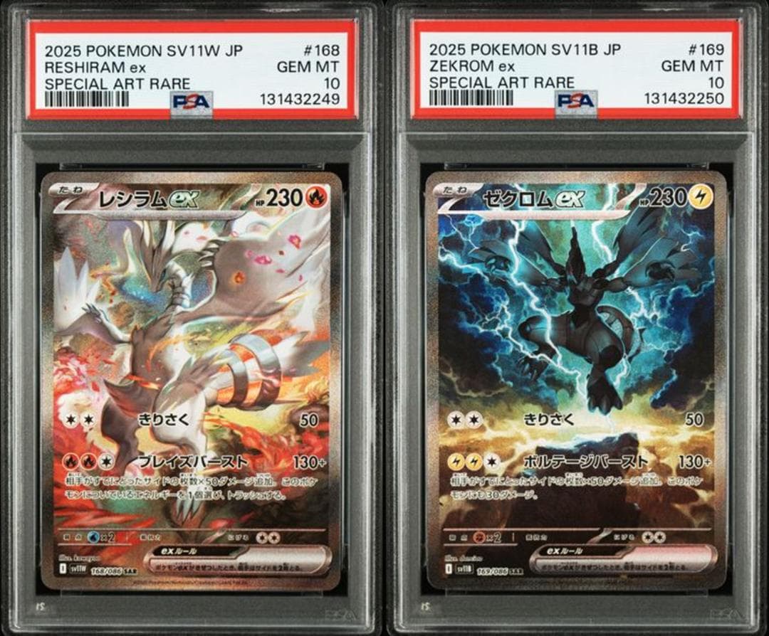 PSA10 連番 ゼクロムex SAR レシラムex SAR ポケモンカード