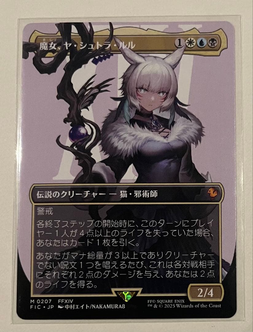 魔女、ヤ・シュトラ・ルル【ボーダーレス】