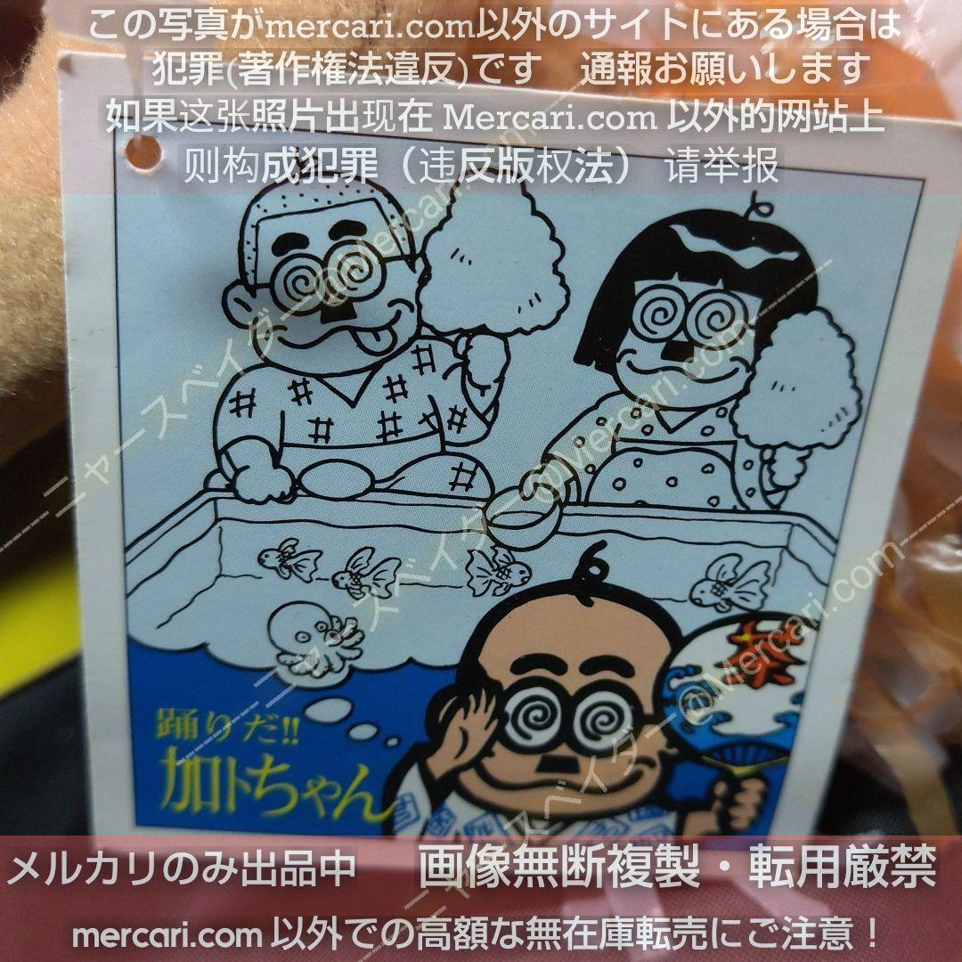 ★ドリフ】踊りだ!!加トちゃん ぬいぐるみ5体セット【超レア】