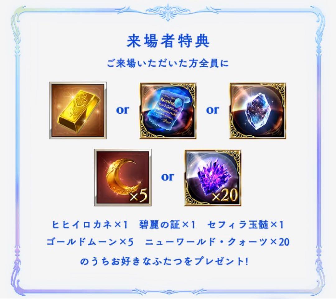 グラフェス2025 入場者特典+パンフレット+リアルガチャ6回分