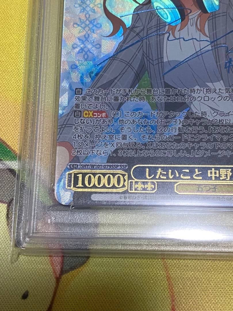 2022 したいこと中野三玖　psa10