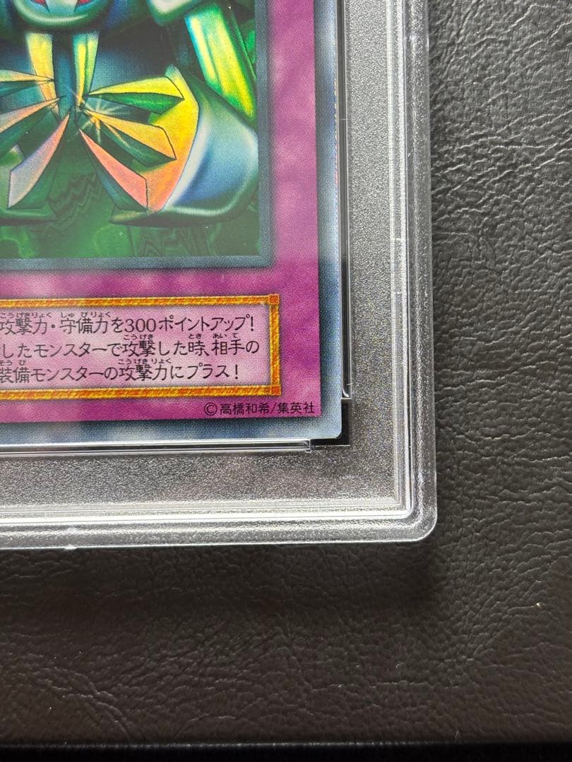 【PSA10】メタル化魔法反射装甲 初期ウルトラ