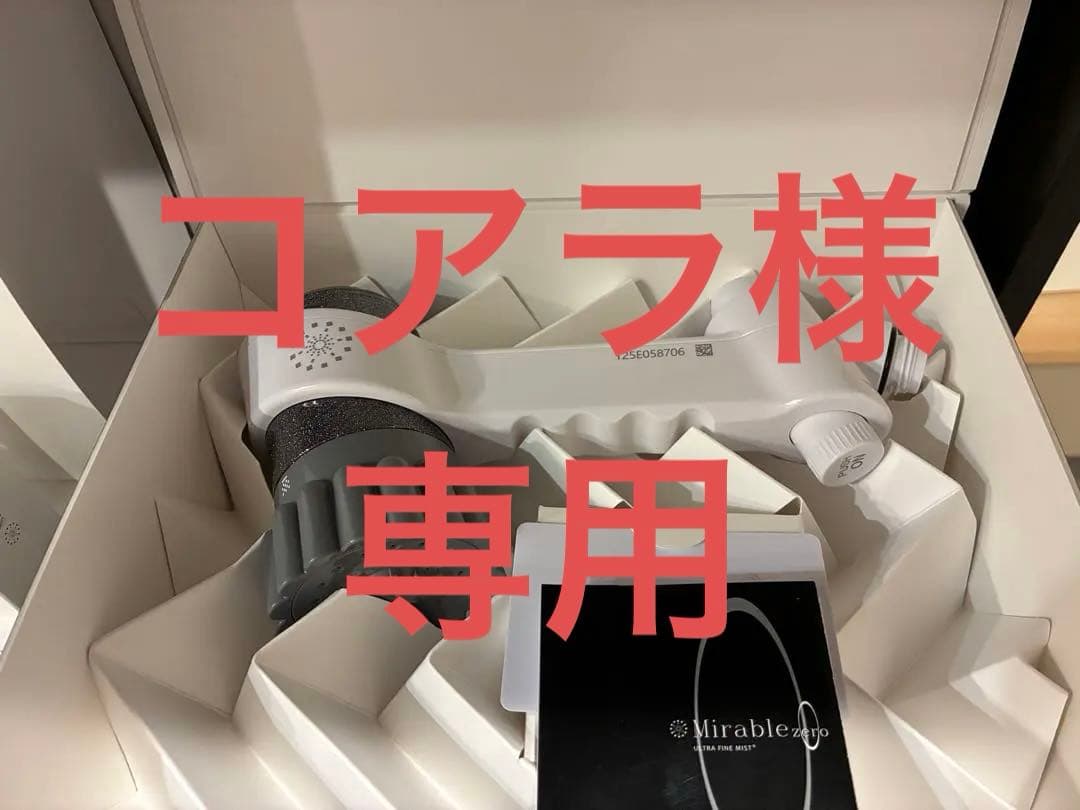 新品未使用【Mirable zero】シャワーヘッド