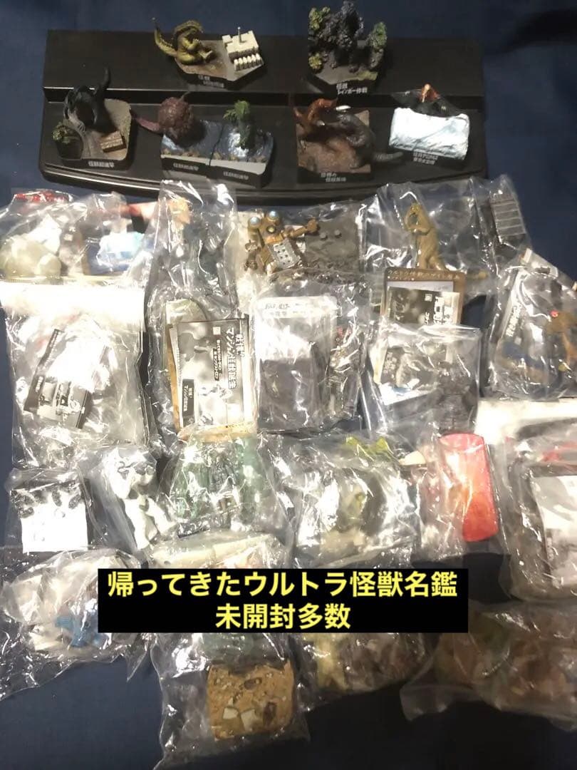 ウルトラマン　ウルトラ怪獣名鑑　セット