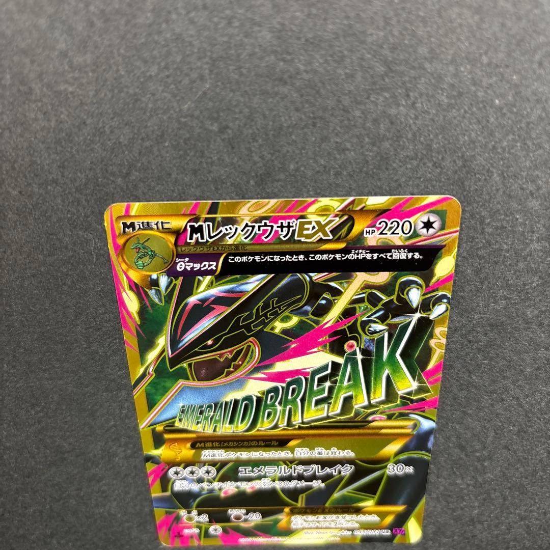 ポケカ MレックウザEX UR XY7 バンデットリング 095/081