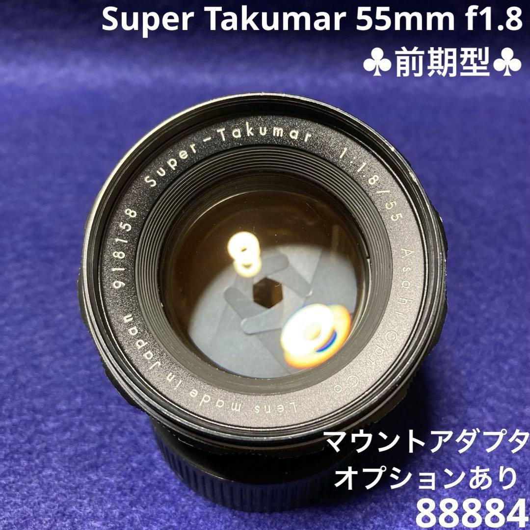 PENTAX Super Takumar 55mm f1.8 前期型 88884