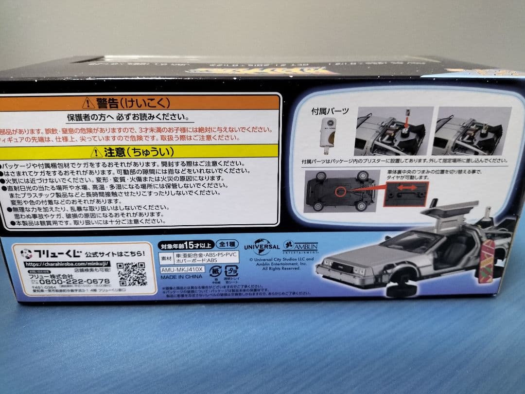 バック・トゥ・ザ・フューチャーくじ　ラストゲット賞　C賞トートバッグ　セット