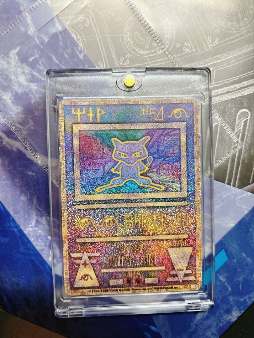 ひかるミュウ_「月刊コロコロコミック」 …古代ミュウ初期エラー