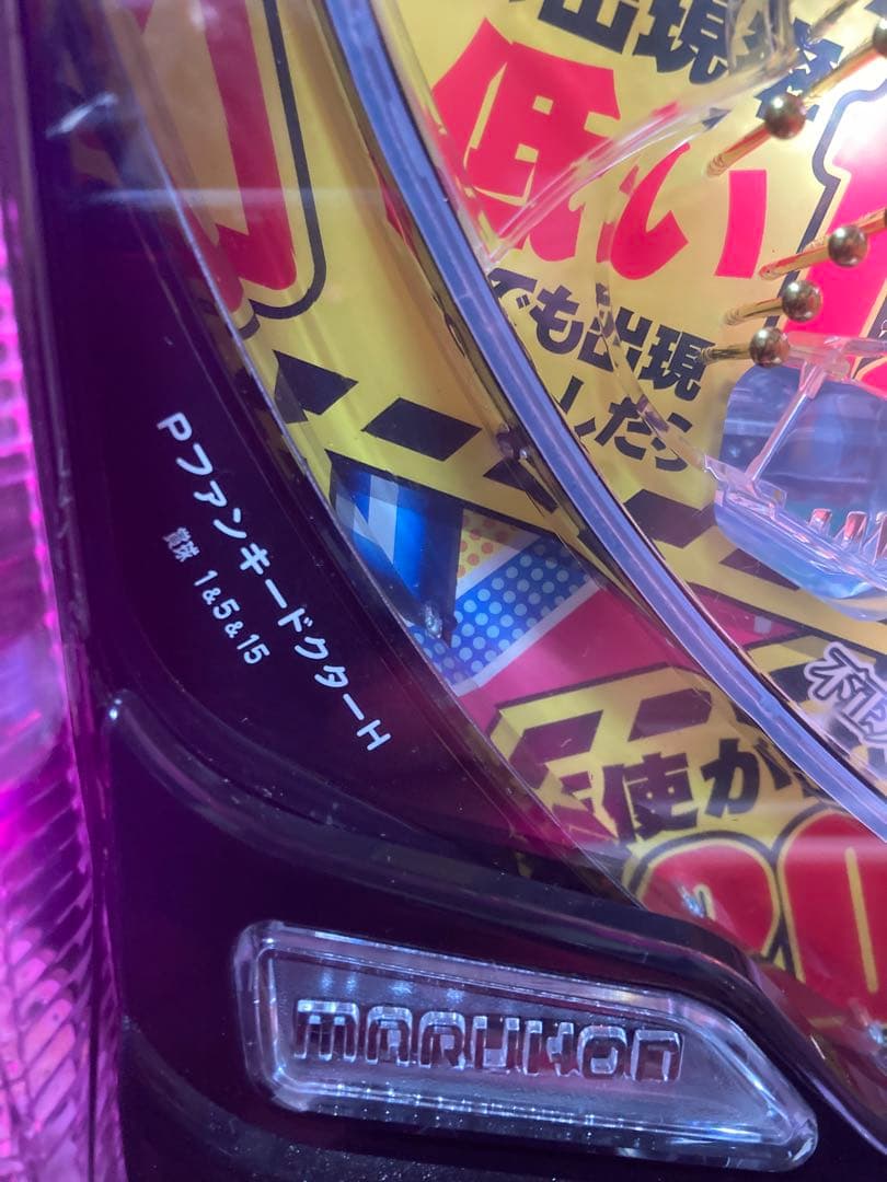 希少レア!! マルホン パチンコ実機　ＰファンキードクターＨ　循環加工式