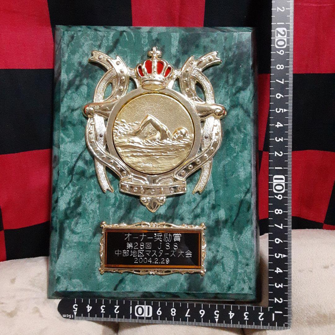 非売☆オーナー激励賞☆第28回JSS中部地区マスターズ大会☆2004.2.29☆
