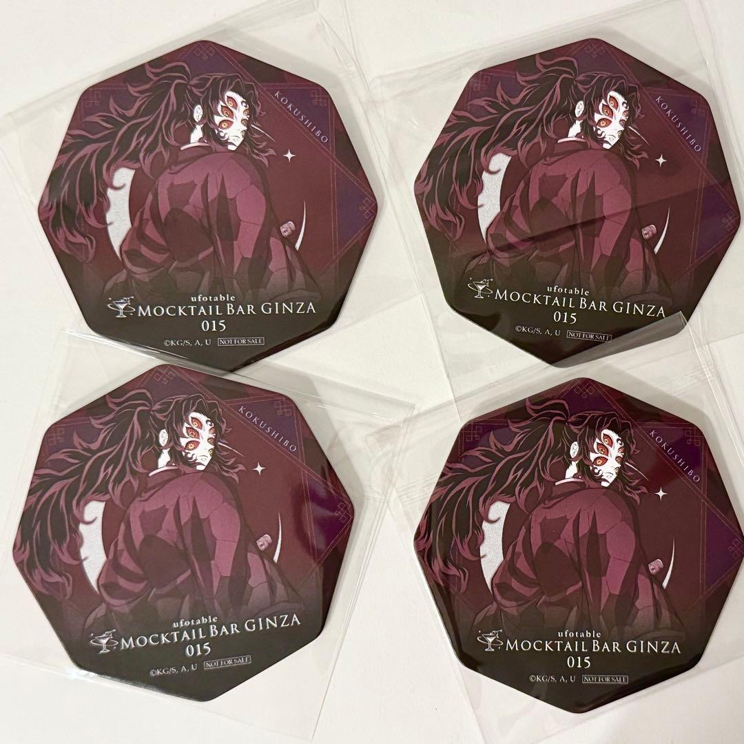 鬼滅の刃ufotable モクテルバー コースター 黒死牟 4枚