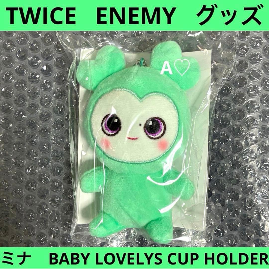 TWICE ENEMY ミナ カップ ホルダー チャーム マスコット グッズ
