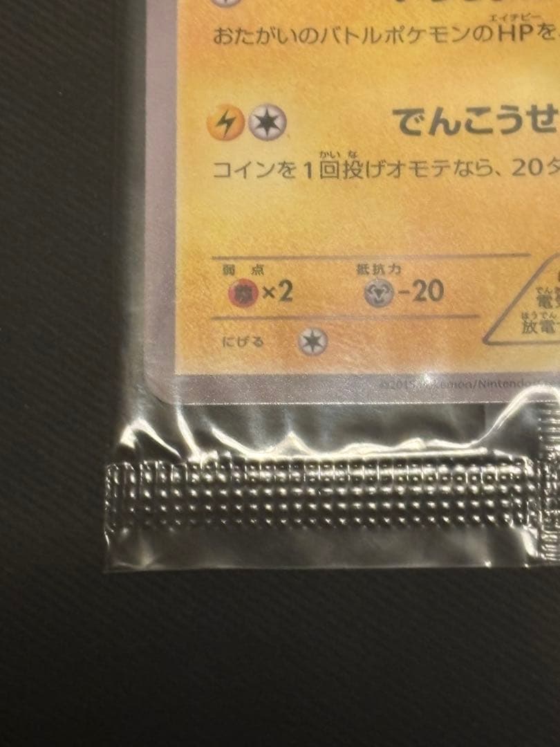 ピカチュウ：セブン-イレブン限定 ポケモンべんとう 付属プロモ PROMO X…