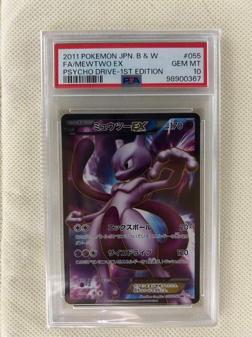 PSA10 ミュウツーEX SR 055/052 BW3 サイコドライブ 1ED