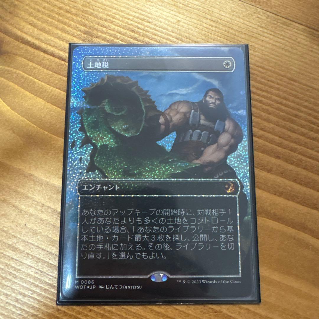 MTG WOT おとぎ話 ボーダレス 『土地税』 foil コンフェッティ