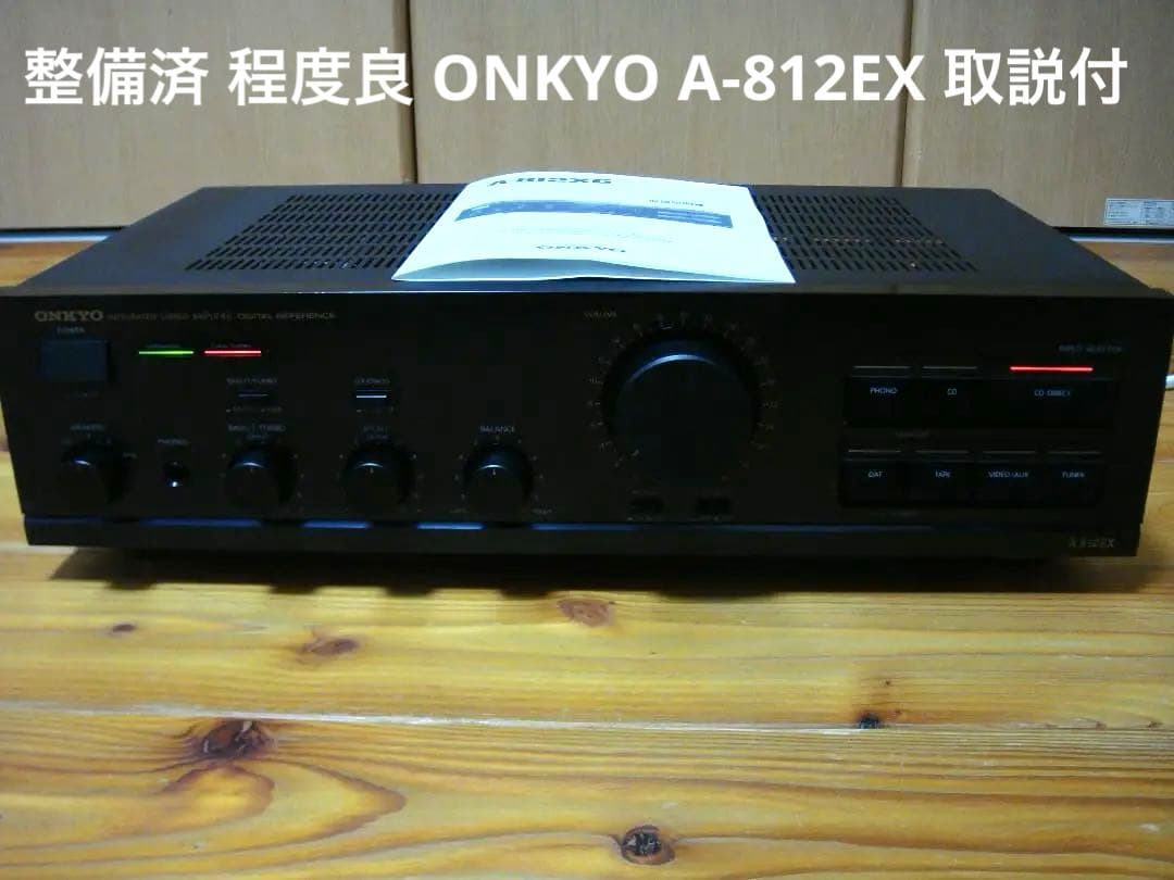 整備済 程度良 ONKYO オンキョー Integra A-812EX 取説付