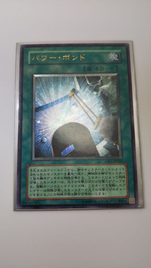 遊戯王 パワー・ボンド レリーフ アルティメット