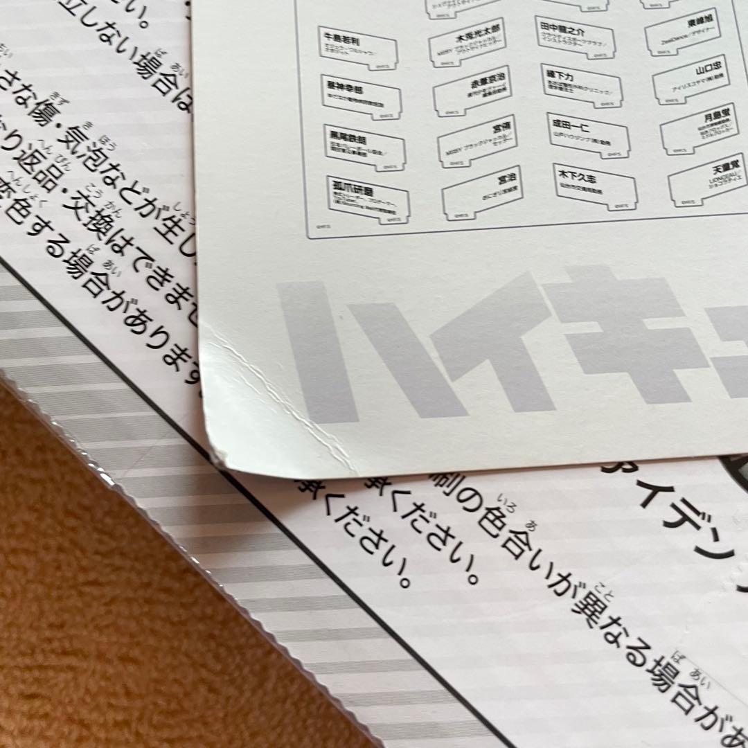 ハイキュー クロニクル 同梱版 グッズのみ 未開封 欠けなし 10周年