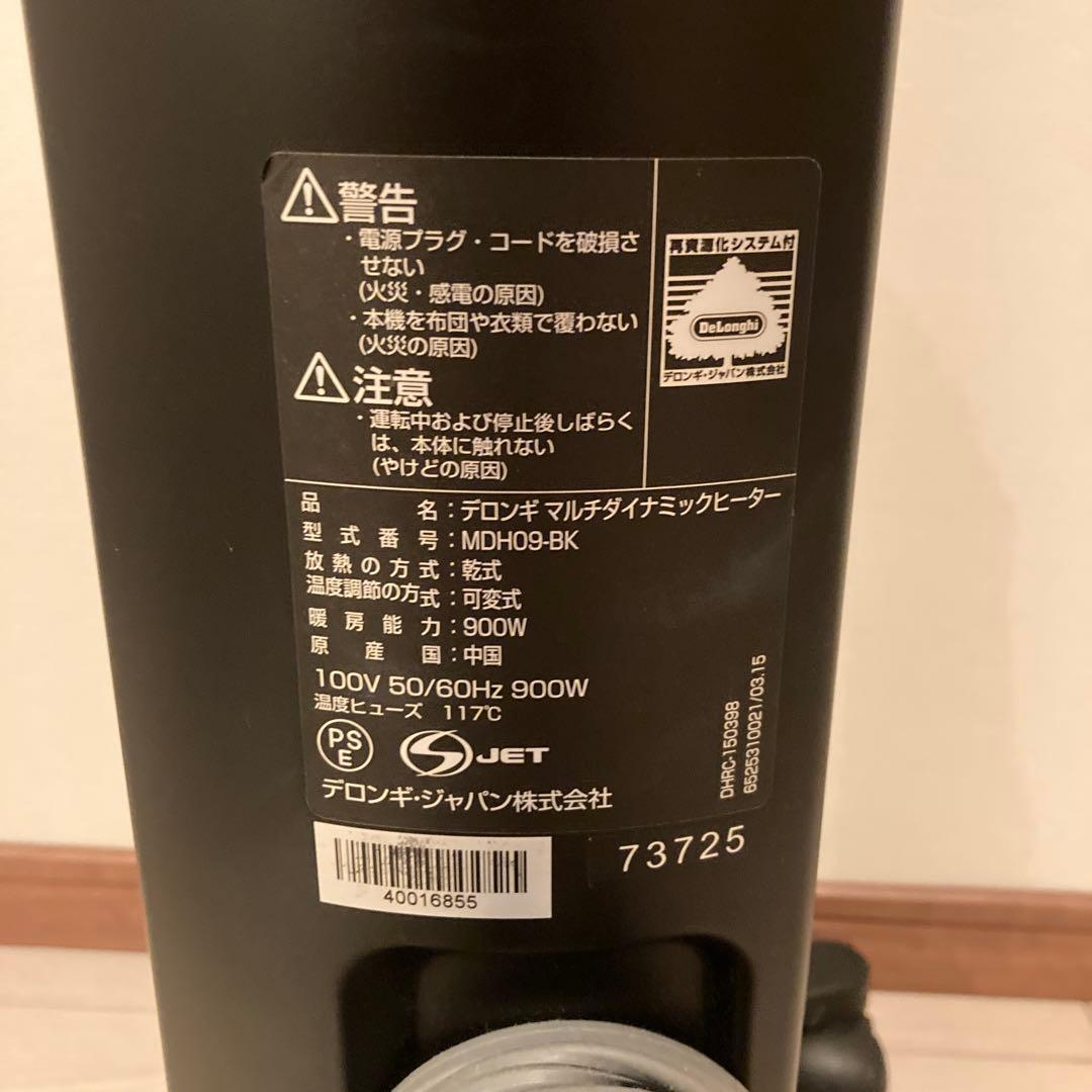 DeLonghi マルチダイナミックヒーター (MDH09-BK)